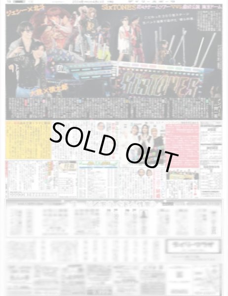 画像3: SixTONES 初4大ドーム完走（関東限定12版）2024年4月23日付 (3)