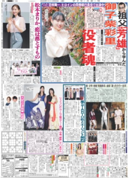 画像3: 大山 お待たせ1号(東京版)2024年4月20日付 (3)