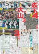 画像3: 岡田監督 神采配 今季初15得点 今季最多5連勝（東京版）2024年4月21日付 (3)