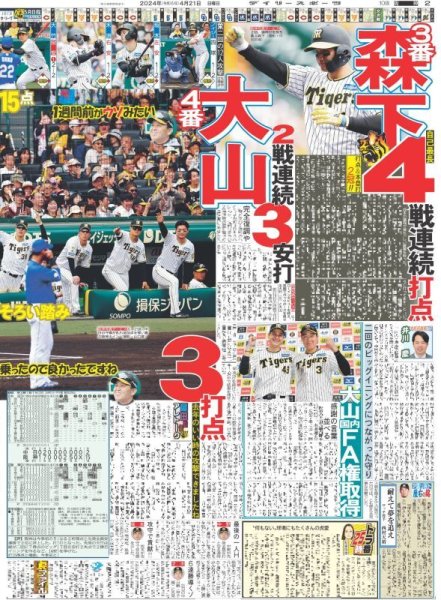 画像3: 岡田監督 神采配 今季初15得点 今季最多5連勝(東京版)2024年4月21日付 (3)