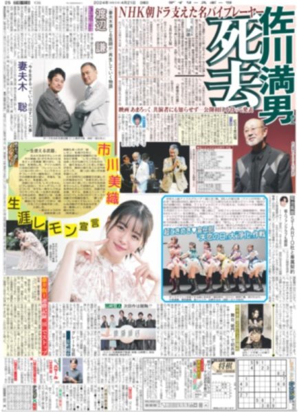 画像4: 岡田監督 神采配 今季初15得点 今季最多5連勝(東京版)2024年4月21日付 (4)