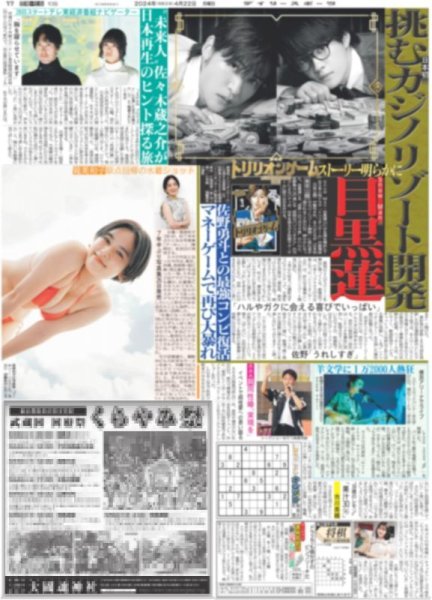 画像2: 輝 V3ラン 奪取 (東京版)2024年4月22日付 (2)