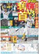 画像1: 輝 V3ラン 奪取 （東京版）2024年4月22日付 (1)