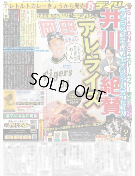 画像4: SixTONES 初4大ドーム完走（関東限定12版）2024年4月23日付 (4)