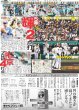 画像2: 岡田監督 神采配 今季初15得点 今季最多5連勝（東京版）2024年4月21日付 (2)