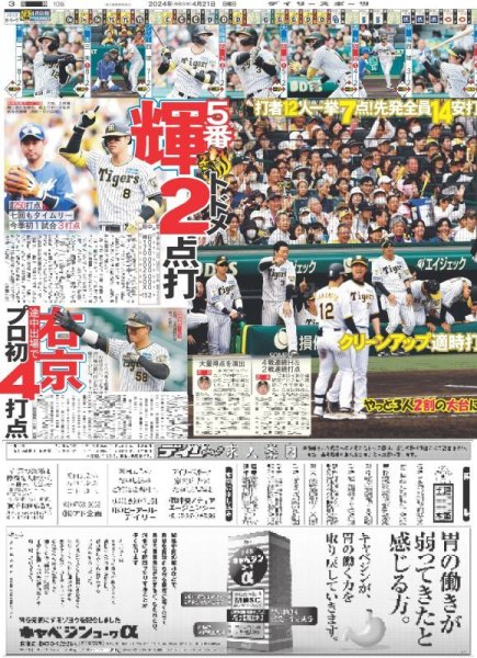 画像2: 岡田監督 神采配 今季初15得点 今季最多5連勝(東京版)2024年4月21日付 (2)