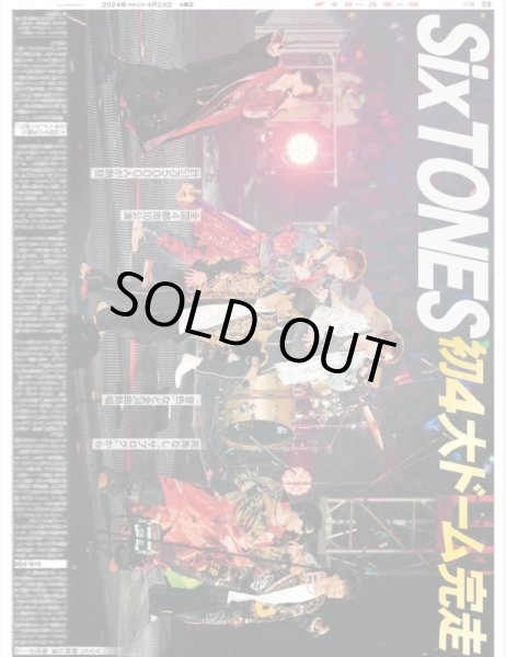画像2: SixTONES 初4大ドーム完走（関東限定10版）2024年4月23日付 (2)