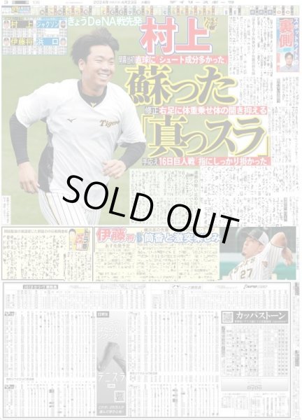 画像8: SixTONES 初4大ドーム完走（関東限定12版）2024年4月23日付 (8)