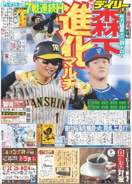 画像2: The LDH Times 浦川翔平 (東京版)2024年4月24日付 (2)