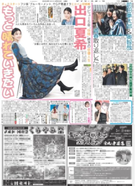 画像4: The LDH Times 浦川翔平 (東京版)2024年4月24日付 (4)