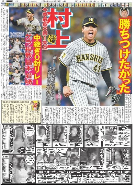 画像3: The LDH Times 浦川翔平 (東京版)2024年4月24日付 (3)