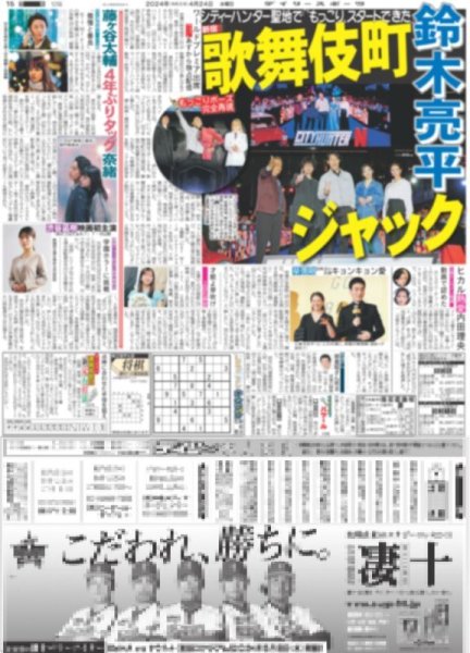 画像5: The LDH Times 浦川翔平 (東京版)2024年4月24日付 (5)