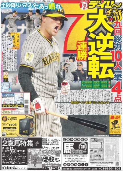 画像2: 7MEN侍 熱狂熱唱 (東京版)2024年4月25日付 (2)