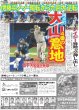 画像3: 7MEN侍 熱狂熱唱 （東京版）2024年4月25日付 (3)