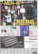 画像1: 7MEN侍 熱狂熱唱 （東京版）2024年4月25日付 (1)