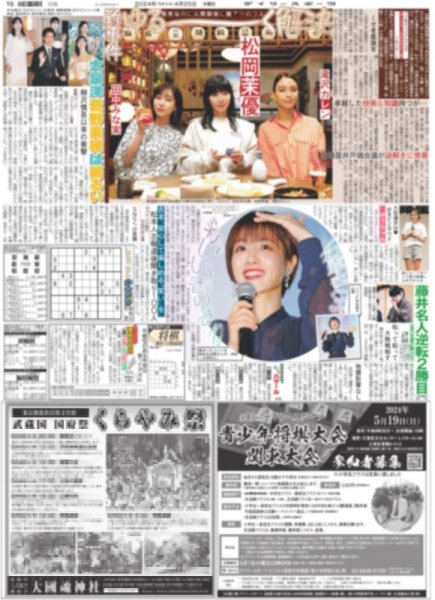 画像4: 7MEN侍 熱狂熱唱 (東京版)2024年4月25日付 (4)