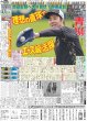 画像2: 近本 離島の架け橋 夢プロジェクト始動 （東京版）2024年4月26日付 (2)