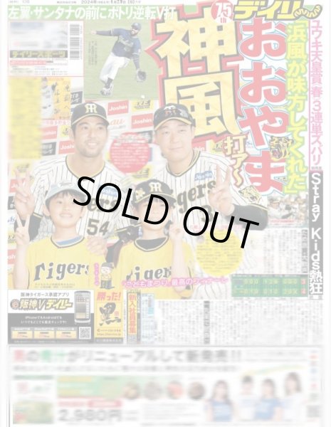 画像3: Stray Kids 熱狂日本初ファンミ！16万人絶叫!! （東京版）2024年4月29日付 (3)