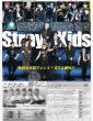 画像1: Stray Kids 熱狂日本初ファンミ！16万人絶叫!! （東京版）2024年4月29日付 (1)