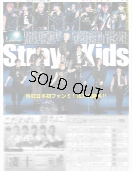 画像1: Stray Kids 熱狂日本初ファンミ！16万人絶叫!! （東京版）2024年4月29日付 (1)