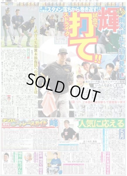 画像4: 草川拓弥のお気に入りは… /「KAMIGATA BOYZ」始動 夢コラボだ(東京版)2024年4月30日付 (4)
