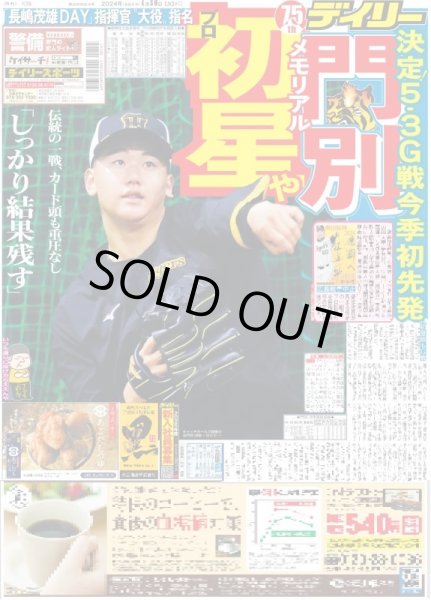 画像3: 草川拓弥のお気に入りは… /「KAMIGATA BOYZ」始動 夢コラボだ(東京版)2024年4月30日付 (3)