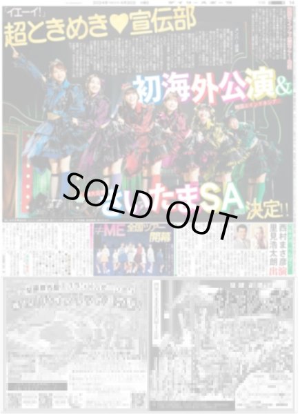 画像2: 草川拓弥のお気に入りは… /「KAMIGATA BOYZ」始動 夢コラボだ(東京版)2024年4月30日付 (2)