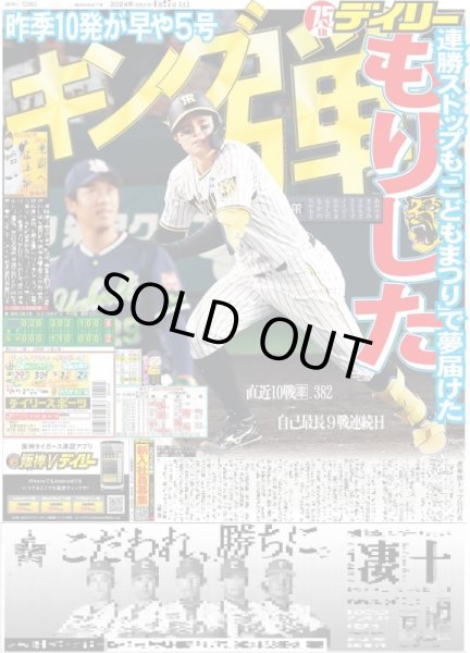 画像1: もりした キング弾 （東京版）2024年4月27日付 (1)