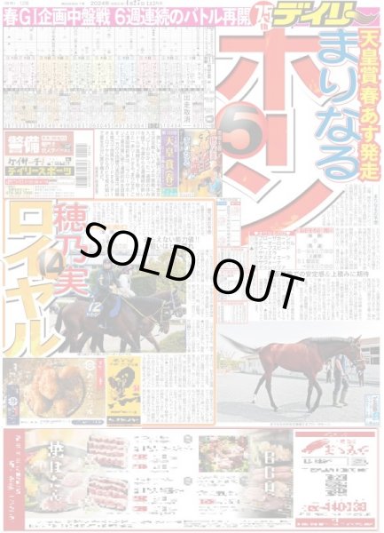 画像2: もりした キング弾 (東京版)2024年4月27日付 (2)