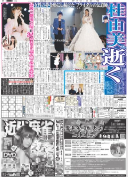 画像4: 村上 9回完投星一番乗り (東京版)2024年5月1日付 (4)