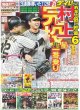 画像1: 村上 9回完投星一番乗り （東京版）2024年5月1日付 (1)