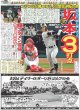 画像2: 村上 9回完投星一番乗り （東京版）2024年5月1日付 (2)