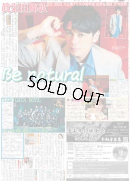 画像1: 直ゲキッ!!インタビュー 眞栄田郷敦 Be natural（東京版）2024年5月2日付 (1)