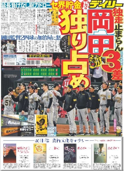 画像2: 直ゲキッ!!インタビュー 眞栄田郷敦 Be natural(東京版)2024年5月2日付 (2)