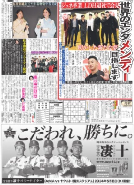 画像5: 直ゲキッ!!インタビュー 眞栄田郷敦 Be natural(東京版)2024年5月2日付 (5)