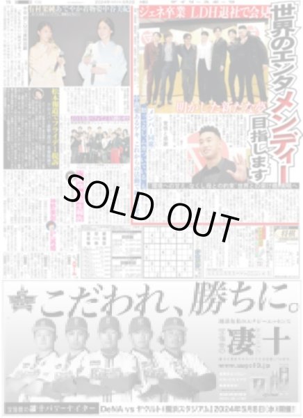 画像5: 直ゲキッ!!インタビュー 眞栄田郷敦 Be natural（東京版）2024年5月2日付 (5)