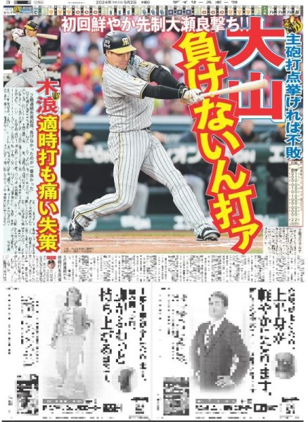 画像3: 直ゲキッ!!インタビュー 眞栄田郷敦 Be natural(東京版)2024年5月2日付 (3)