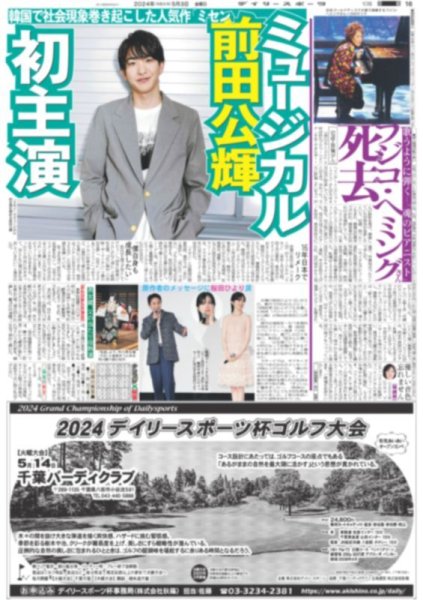 画像4: MLB史上初日本人3投手同日先発星(東京版)2024年5月3日付 (4)