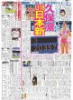 画像6: 大山2年ぶり2発（東京版）2024年5月4日付 (6)