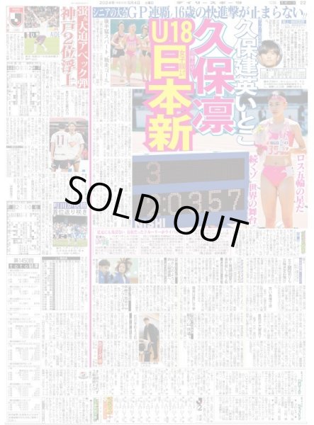 画像6: 大山2年ぶり2発(東京版)2024年5月4日付 (6)