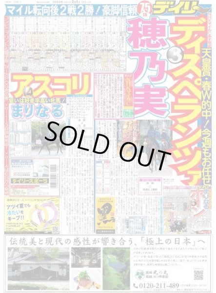画像4: 大山2年ぶり2発(東京版)2024年5月4日付 (4)