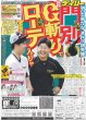 画像2: MLB史上初日本人3投手同日先発星（東京版）2024年5月3日付 (2)