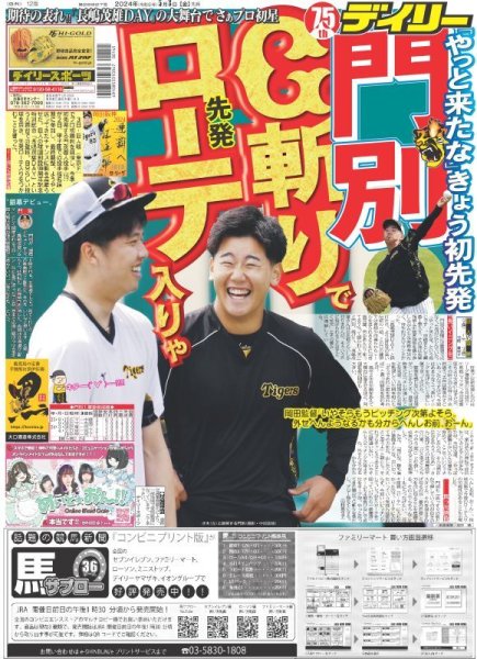 画像2: MLB史上初日本人3投手同日先発星(東京版)2024年5月3日付 (2)