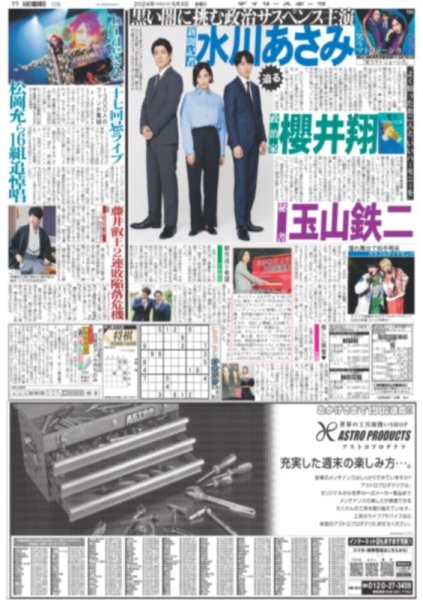 画像5: MLB史上初日本人3投手同日先発星(東京版)2024年5月3日付 (5)