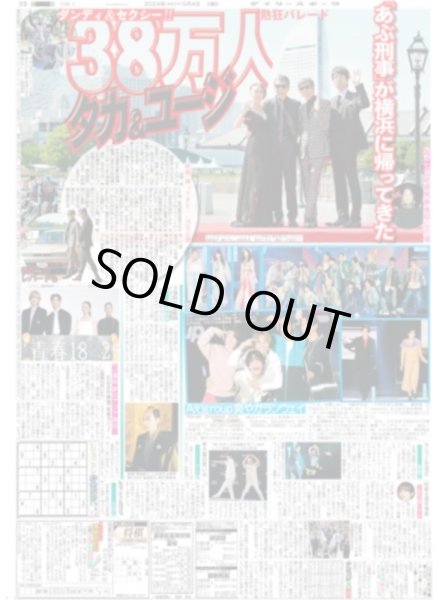 画像2: 大山2年ぶり2発(東京版)2024年5月4日付 (2)