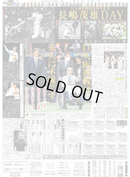 画像5: 大山2年ぶり2発(東京版)2024年5月4日付 (5)