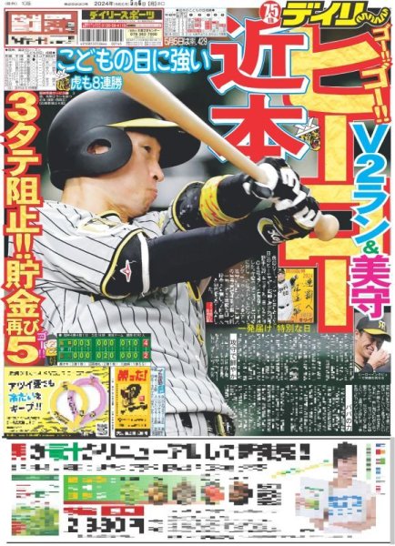 画像2: 小笠原海 イケおじ悪役なりたい(東京版)2024年5月6日付 (2)