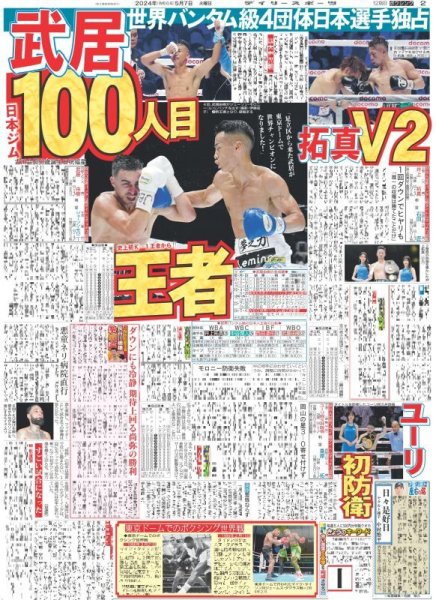 画像3: 尚弥 ネリ征伐(東京版)2024年5月7日付 (3)