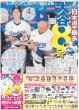 画像5: 近本 ヒーロー V2ラン＆美守（東京版）2024年5月6日付 (5)