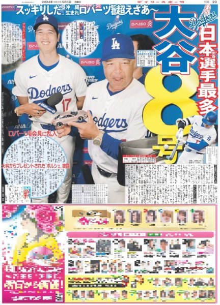 画像5: 小笠原海 イケおじ悪役なりたい(東京版)2024年5月6日付 (5)